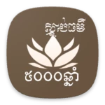 Logo of ស្តាប់ធម៌ android Application 