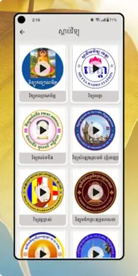 ស្តាប់ធម៌ android App screenshot 2