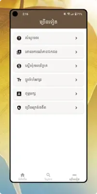 ស្តាប់ធម៌ android App screenshot 3