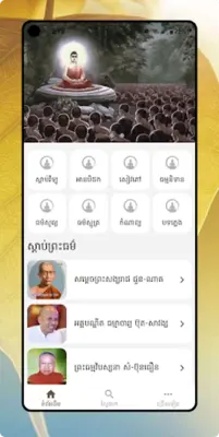 ស្តាប់ធម៌ android App screenshot 5